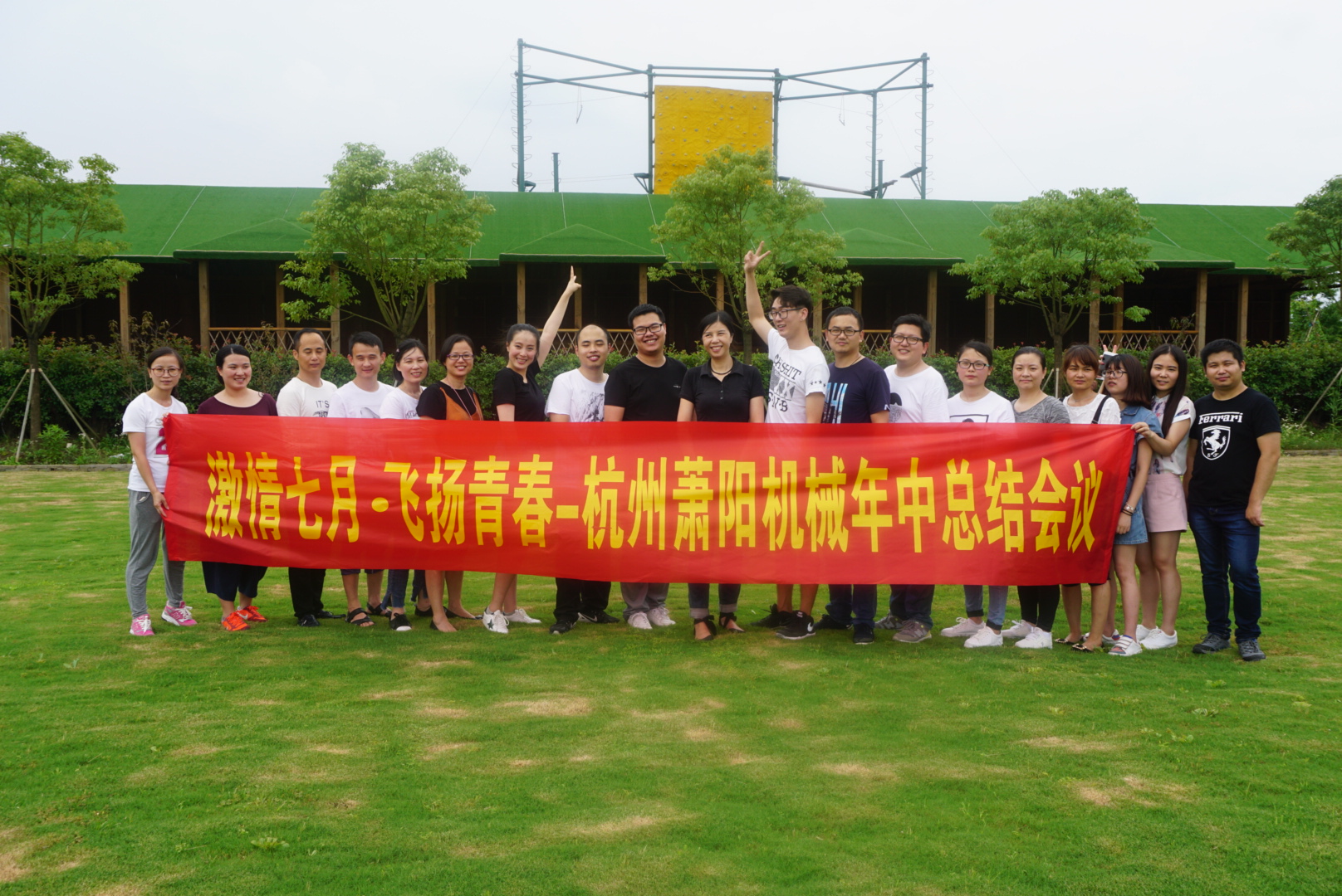 蕭陽(yáng)機(jī)械年中總結(jié)會(huì)