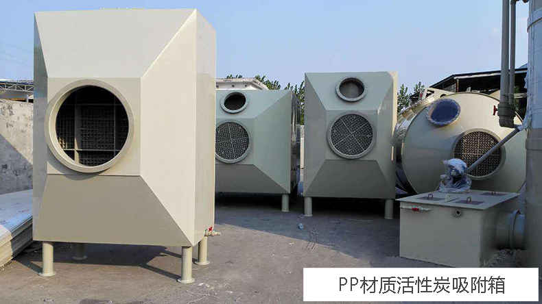 PP活性炭吸附箱 PP活性炭吸附箱