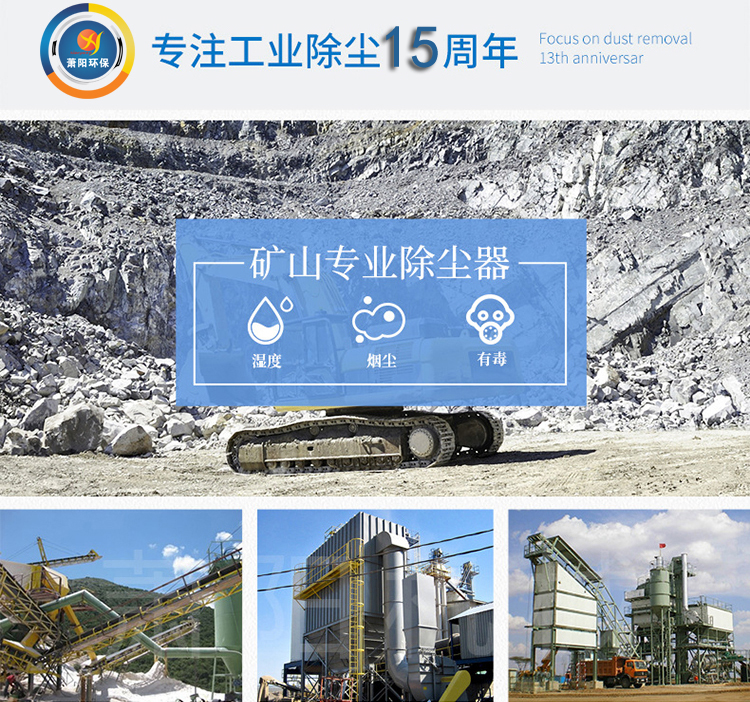 破碎機礦山布袋除塵器