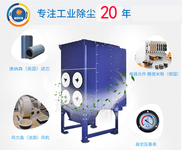 昊陽環(huán)保提供的濾筒除塵器細節(jié)